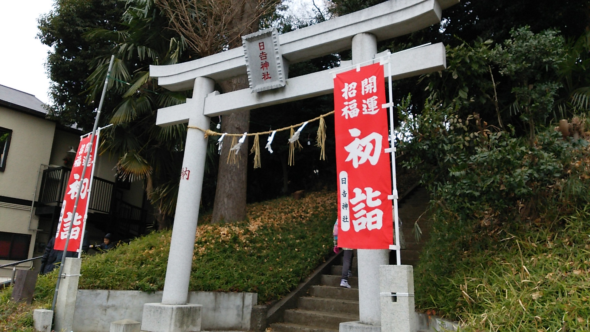 寒い！　謹賀新年