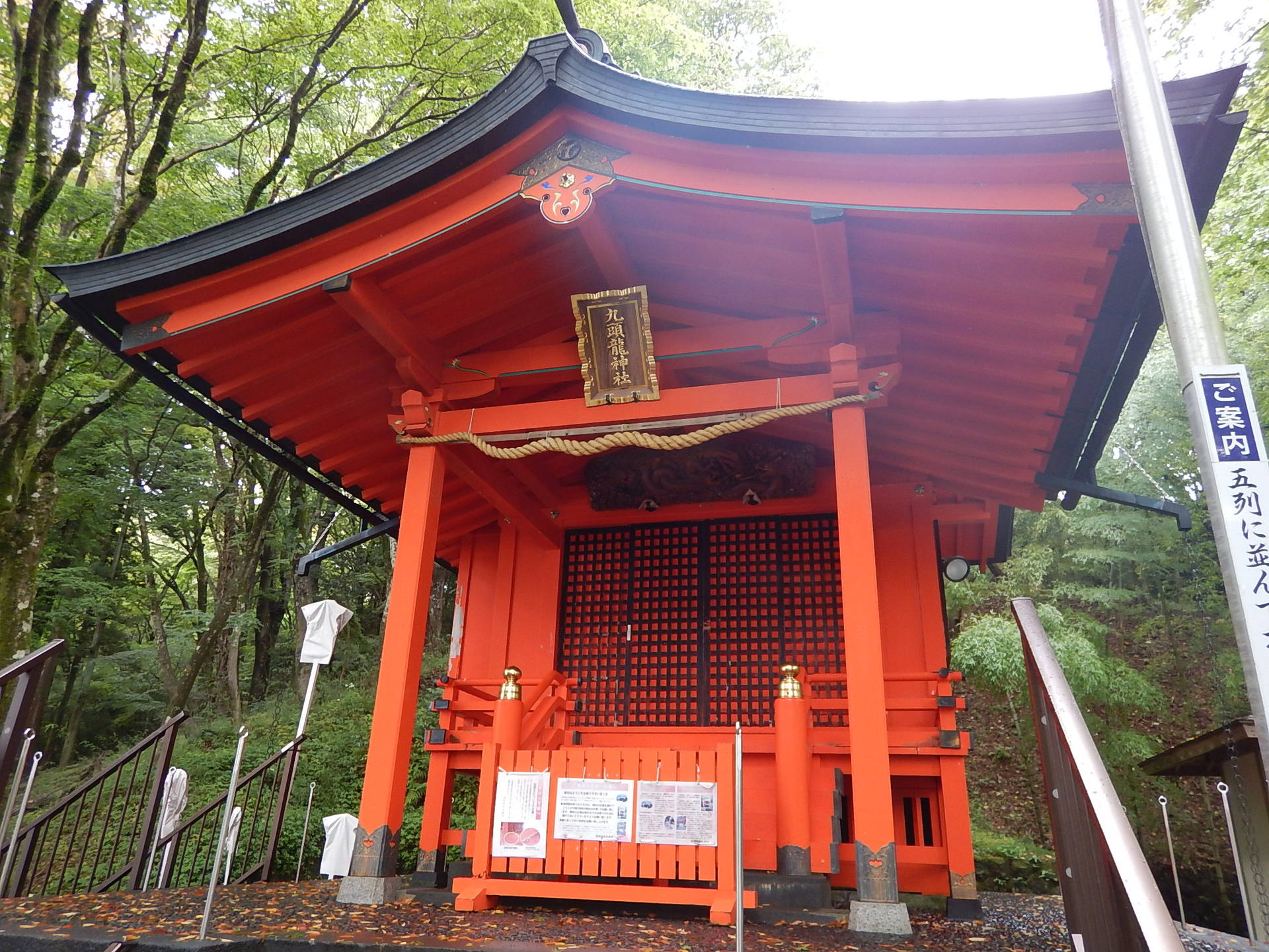 九頭龍神社