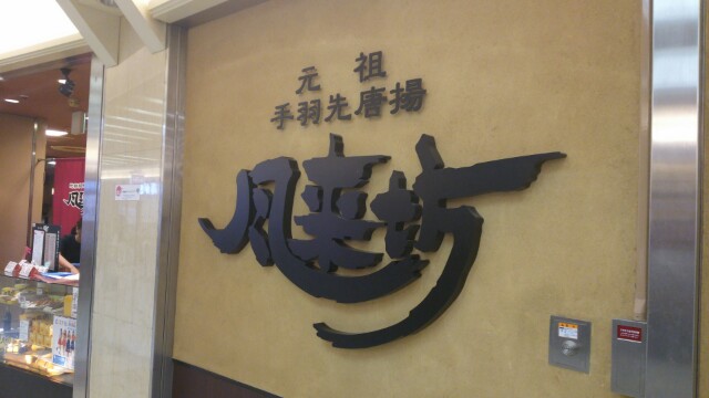 名古屋に