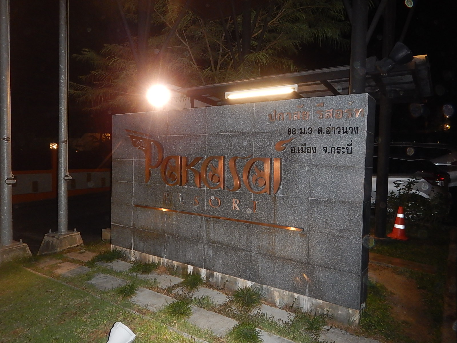 PAKASAI Resort