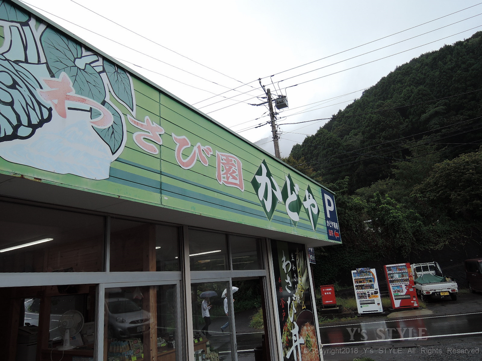 わさび丼　かどやさんは孤独のグルメだけではなかった話