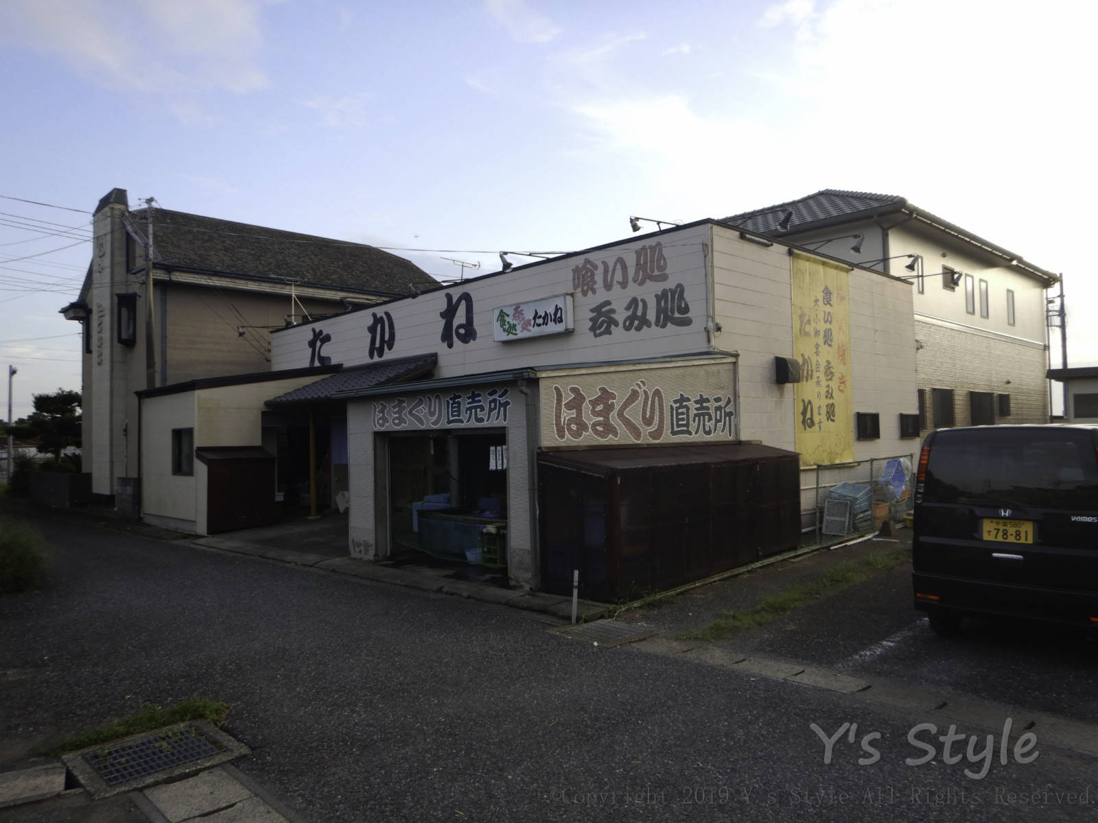 飯岡でちょっと気になるお店　たかね　に行ってきました。