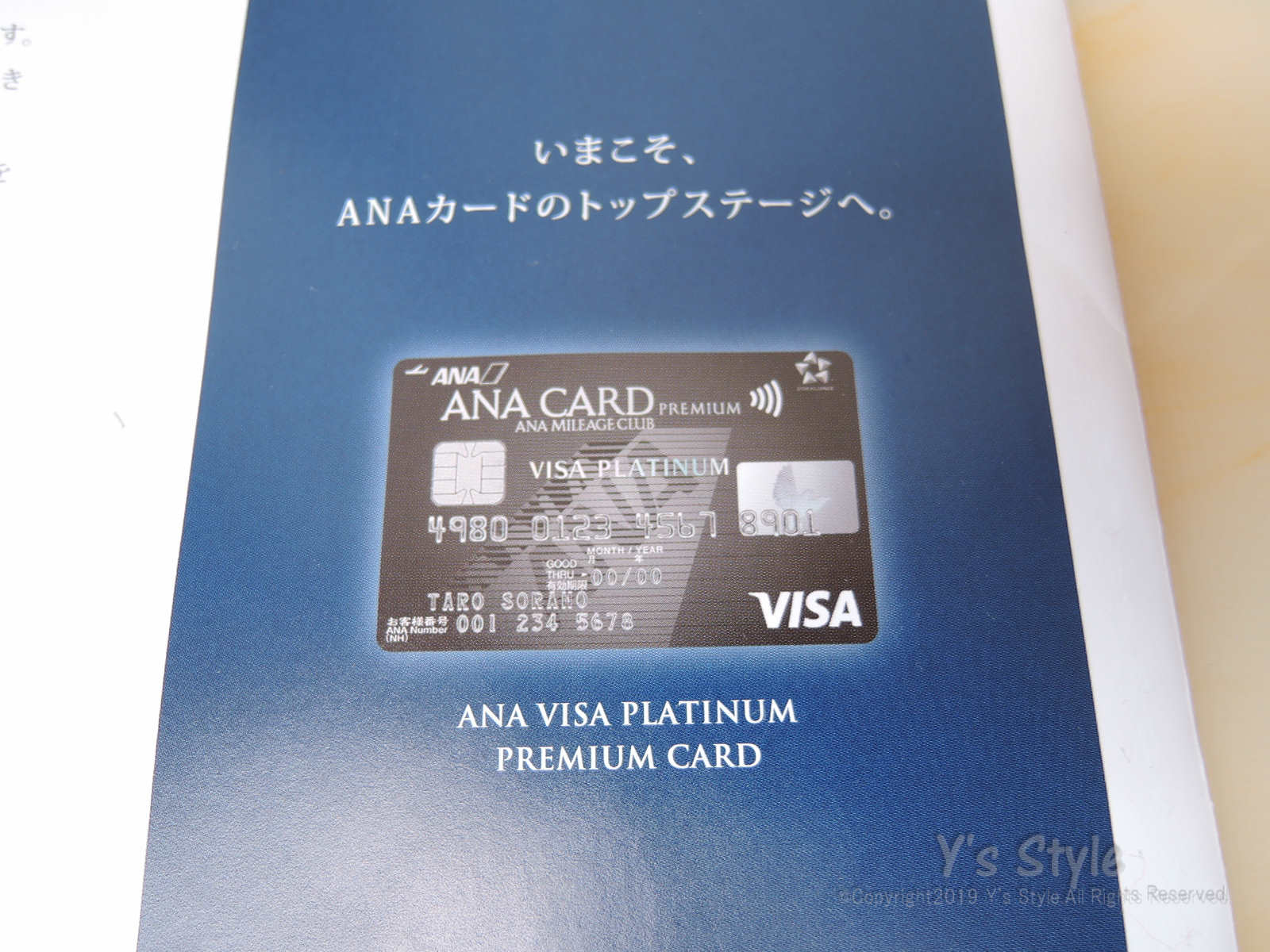 ANA VISA　ぷ、ぷ、プラチナプレミアムカードを検討してみる